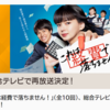 NHKドラマ「これは経費で落ちません！」(再放送)を録画できなかった方へ