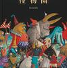 Junaidaの本を読みました。～「怪物園」「michi」「の」