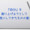 求めるものは、仮想現実よりも現実の方にあった