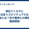 神社でトカゲに出会うスピリチュアルな意味とは？色や龍神との関係も徹底解説