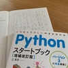 pythonのプログラム