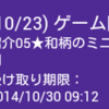 忘れた頃に５人目、ありがとう！ 