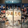 映画「少年たち」を観ました　～一期は夢よ　ただ狂へ～