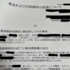 【敷金返せ！】賃貸住宅退去時に管理会社から請求された19万を半額以下に減額させた話