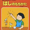 とある学校の図書室（食育　和食）