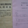 宅建試験受けてみました①