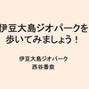 南紀熊野ジオパークフェスタ報告　その３
