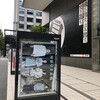 非力な恋、愛の無常〜『近松心中物語』KAAT神奈川芸術劇場ホール
