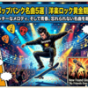 2000年代ポップパンク名曲5選｜【決定版】疾走感MAX！あの頃を彩った黄金期バンド