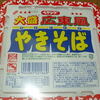 ぺヤング 大盛広東風焼きそば