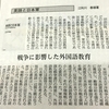 『英語と日本軍』への日経新聞の書評に感謝