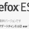  Firefox 17.0 リリース 