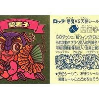 ビックリマンの悪魔VS天使第14弾だけに特化した プレミア