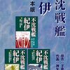 不沈戦艦紀伊【合本版】2 (ゴマブックス×ナンバーナイン) / 子竜螢, 神矢みのる (asin:B09XVL7D9M)
