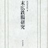 末広鉄腸『北征録』