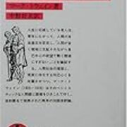 マーク トウェイン 人間とは何か Elkoravoloの日記 マーク トウェイン 人間とは何か Elkoravoloの日記