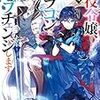 『 悪役令嬢、ブラコンにジョブチェンジします 2 / 浜千鳥 』 角川ビーンズ文庫