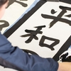 「合気道は和の武道」塩田剛三!相手に馬鹿にされたとき、合気道家はどのような態度をとる?