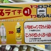 セブンイレブン、お前もかー！？（一個一個キャンペーン）3