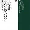 日本人はなぜ貧しい人が多いのか/原田泰