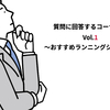 【質問にお答えします Vol.1】低反発インソールと高反発インソール。ランニングにおすすめなのはどっち？
