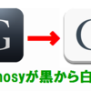 Gunosyがバージョンアップ【2.0】で白くなりました。【iOS版】