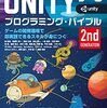 Unity ゲーム プログラミング・バイブル 2nd Generation 出るってよ