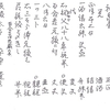 古文書学びのテキスト補足６，ｐ２０９元服と米寿手書き