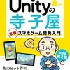 unity使ってみた