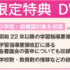 東洋館 【送料無料】初等教育資料1000号記念増刊-未来を拓く子供たちと共に- 11月刊行予定 #初等教育資料 #増刊 #未来を拓く子供たちと共に #1000号記念 #限定DVD #東洋館