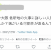 毎日新聞　人の不幸に付け込むのを取材とうそぶくのやめたら？　2021.12.17　