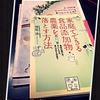 「食品添加物の勉強」からの「活性酸素」からの「家庭内壁新聞」