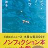 【一万円選書リレー】1冊目：エンド・オブ・ライフ