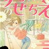 すまいのせちえ（１） (Ｋｉｓｓコミックス) / 両国二雨 (asin;B0827TF5ND)