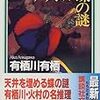 有栖川有栖『ブラジル蝶の謎』読書感想