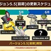 【5.5】ワタシ的気になることピックアップ