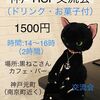 神戸HSP交流会・お茶会【レポート】2020年5月31日（日）3回目