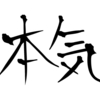 ポルノ依存を治すために試してみてほしいこと①