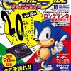 ２００８年発売の激レアゲーム雑誌　プレミアランキング 