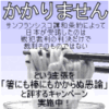  小林よりのりは「何を」デマと呼んだのか？