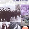 インフルエンザ感染爆発