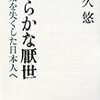 阿久悠『清らかな厭世　言葉を失くした日本人へ』