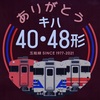 東能代疎開