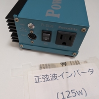 正弦波インバーター　sine wave inverter
