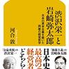 青天を衝け　第37回「栄一、あがく」感想