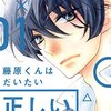 藤原くんは どうかしている。いじられキャラのヒツジは道化している。©アサダニッキ