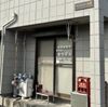 ●【朗報】人気うどん店「 寿庵」が12/6に再オープン｜席数8席の“小さな寿庵”へ、昼は30食・夜はコース予約のみ