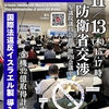 【資料】イスラエル製攻撃型ドローンの導入等に関する11.13防衛省交渉・事前質問
