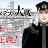 【漫画】「アルキメデスの大戦」三田紀房：著 (全38巻)大人読み完了しました。