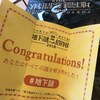 【成功】残りあと４日！メトロで東京再発見へ：地下謎への招待状2018